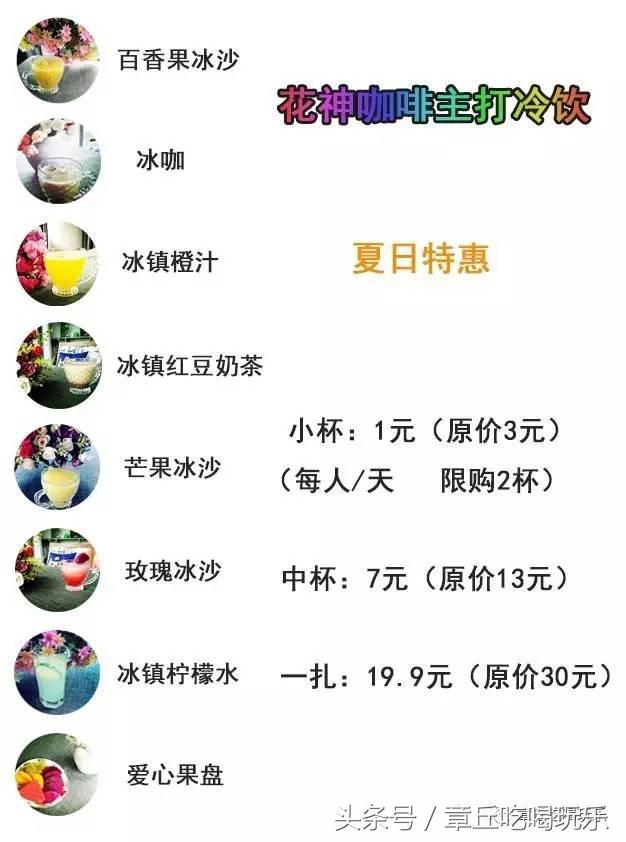 章丘高温天的终极必杀技！这家高颜值咖啡馆要被挤爆了！甩给你1块的果汁票子要不要！