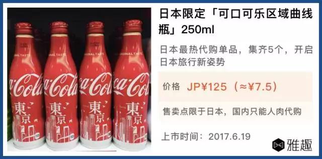 下次去日本请帮我代购一箱可乐，谢谢