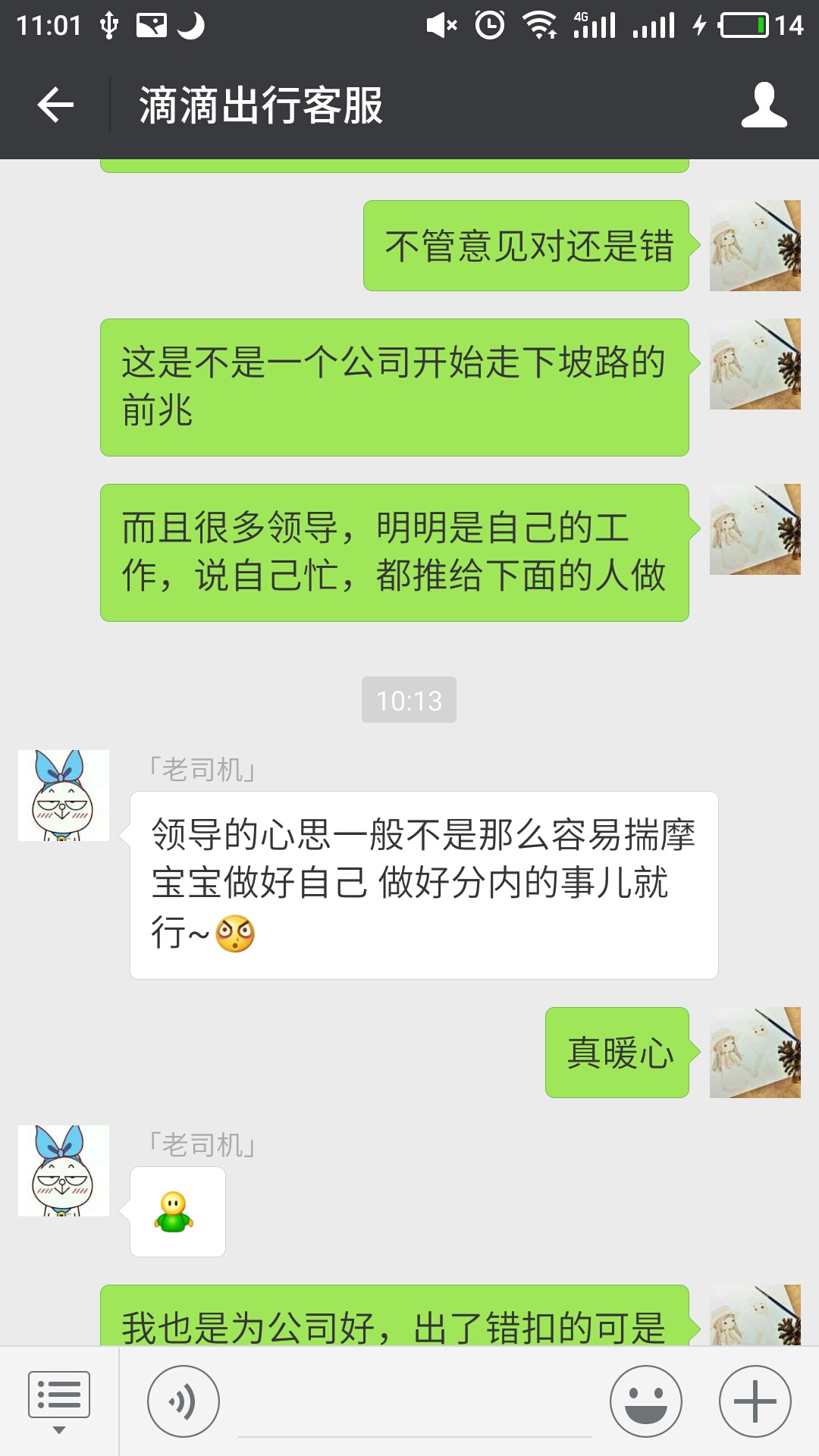 滴滴客服还是有很好的~别在司机端直接问客服了，微信这个客服才是真心的好客服