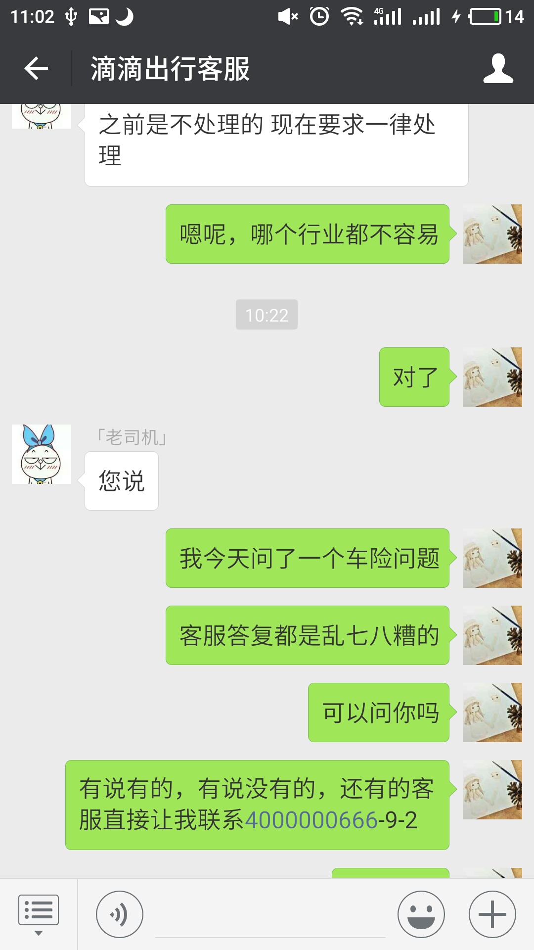 滴滴客服还是有很好的~别在司机端直接问客服了，微信这个客服才是真心的好客服