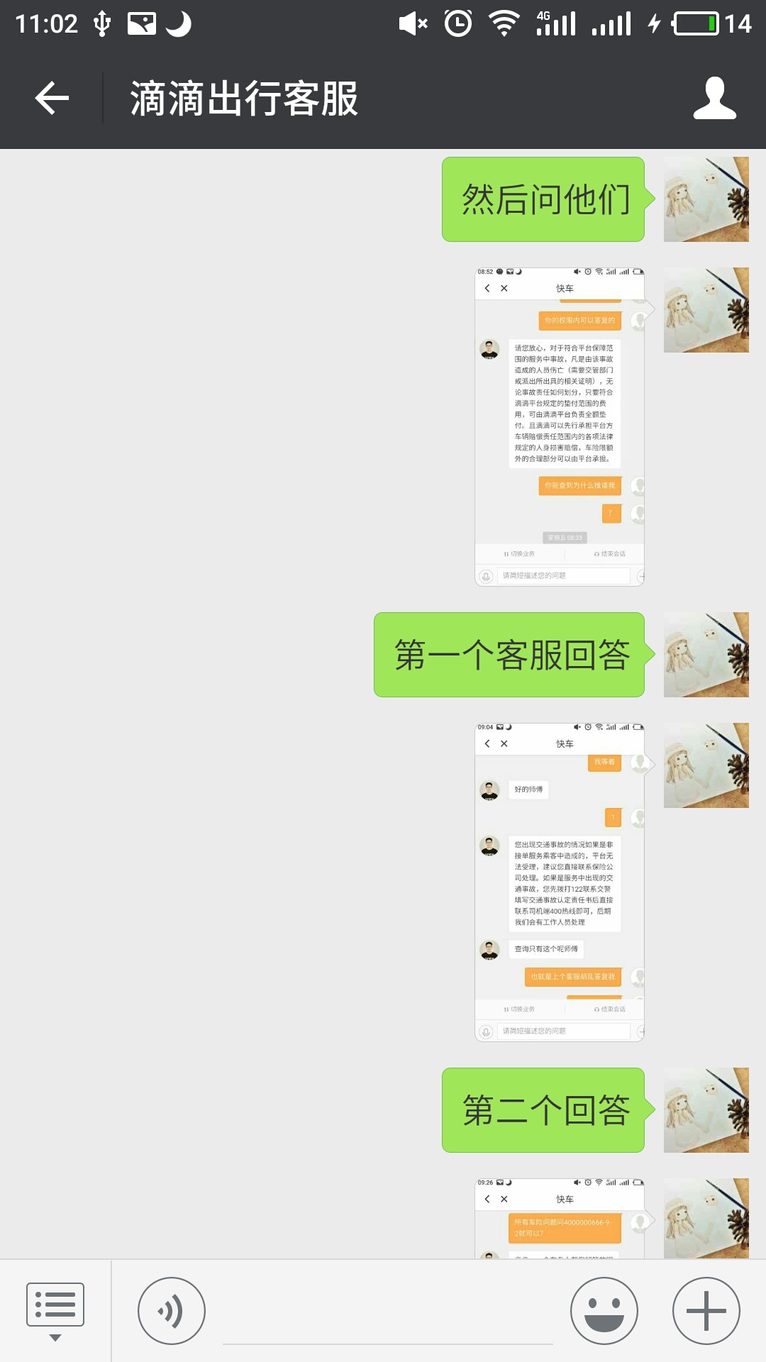 滴滴客服还是有很好的~别在司机端直接问客服了，微信这个客服才是真心的好客服