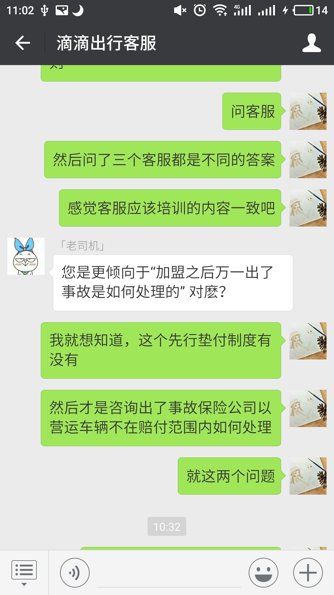 滴滴客服还是有很好的~别在司机端直接问客服了，微信这个客服才是真心的好客服
