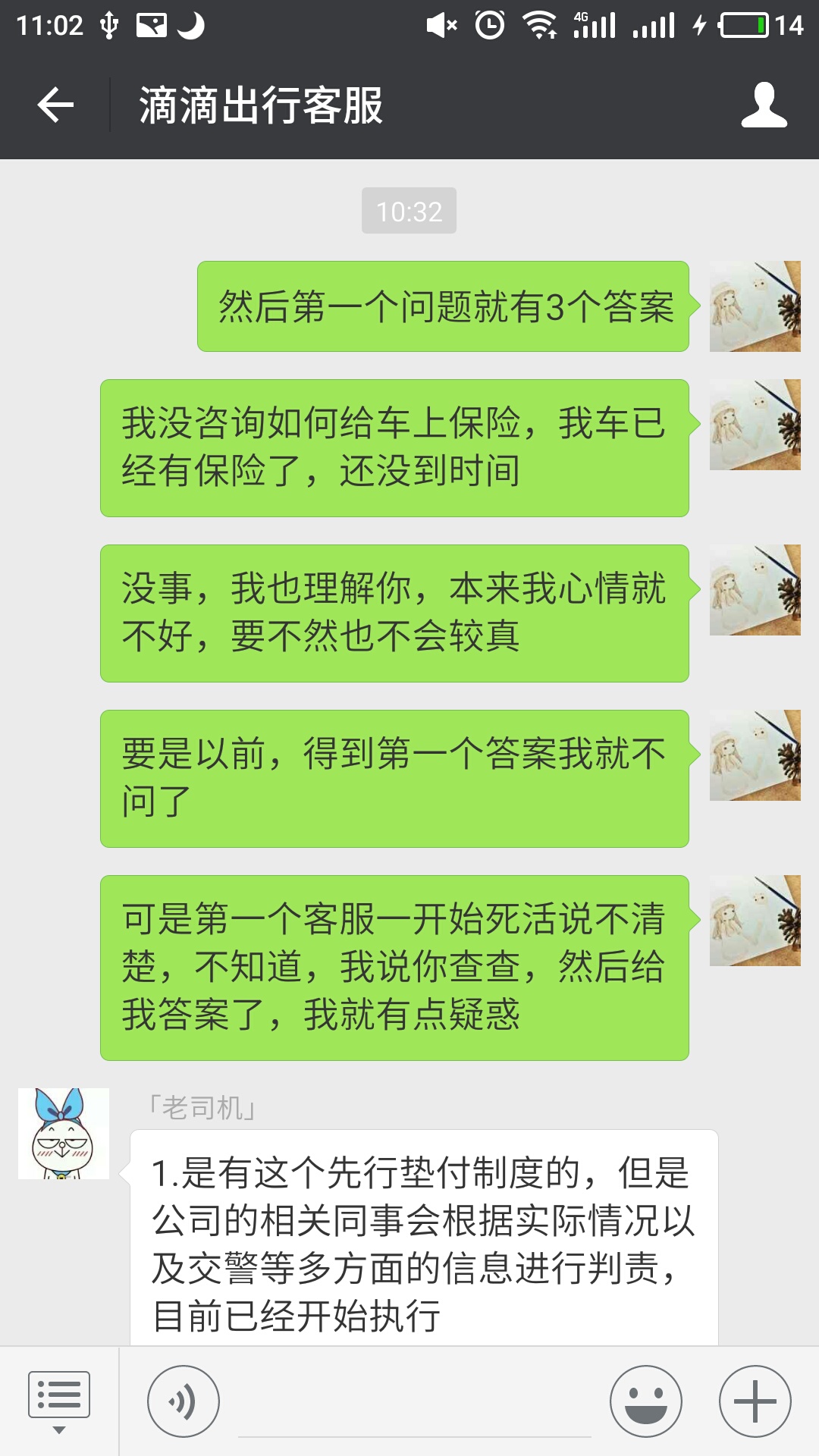 滴滴客服还是有很好的~别在司机端直接问客服了，微信这个客服才是真心的好客服