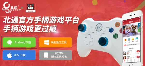 安卓北通游戏厅怎么设置手柄,怎么用北通手柄玩手机游戏