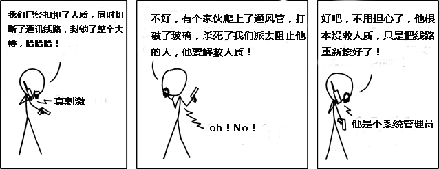关于系统管理员的几大真相，说的太对了！