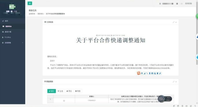 天天快递投诉,怎么投诉京东快递员服务态度恶劣