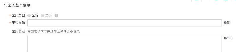 如何在店铺发布宝贝,淘宝新店发宝贝要注意什么