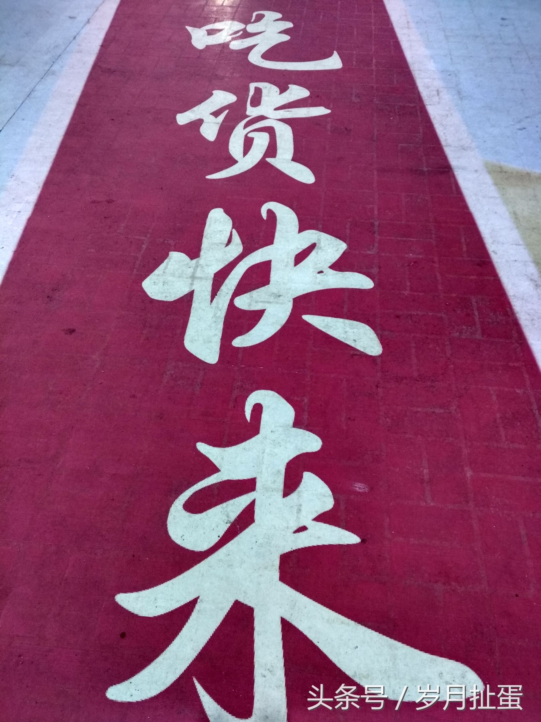 冬至御寒狗肉煲,五仙风雨乐逍遥