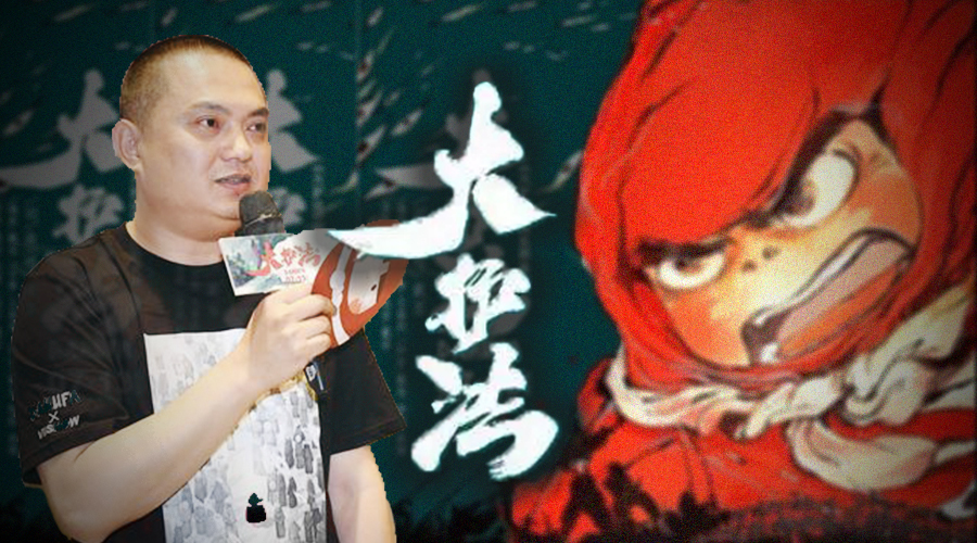 “无敌臭屁的山寨动漫人”不思凡和他的《大护法》