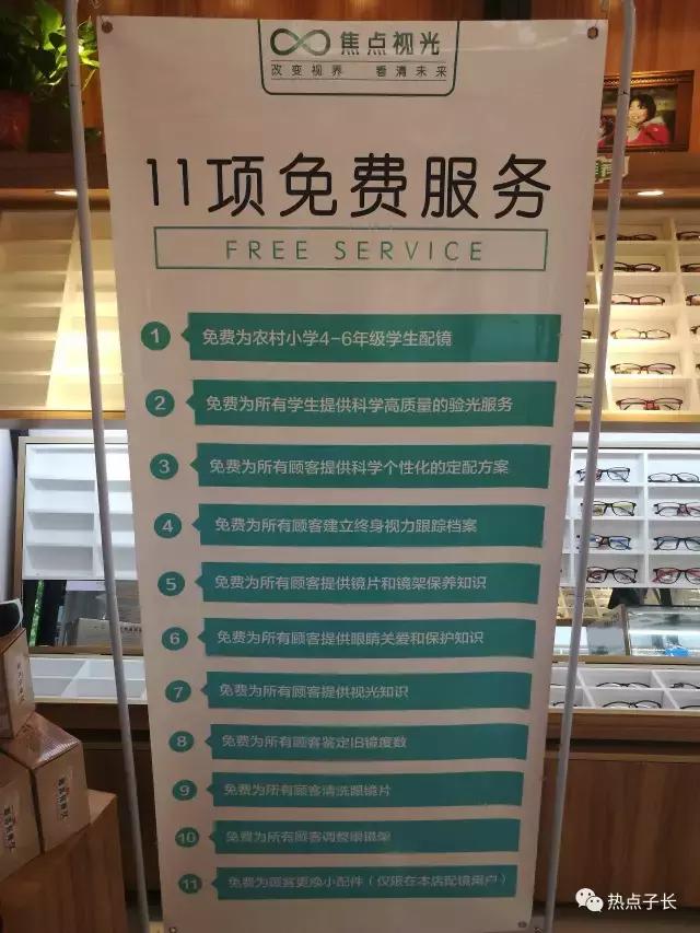 免费配镜,免费验光,免费清洗,免费维修……它不只是一家眼镜店,它更是一个学生视力关爱项目!