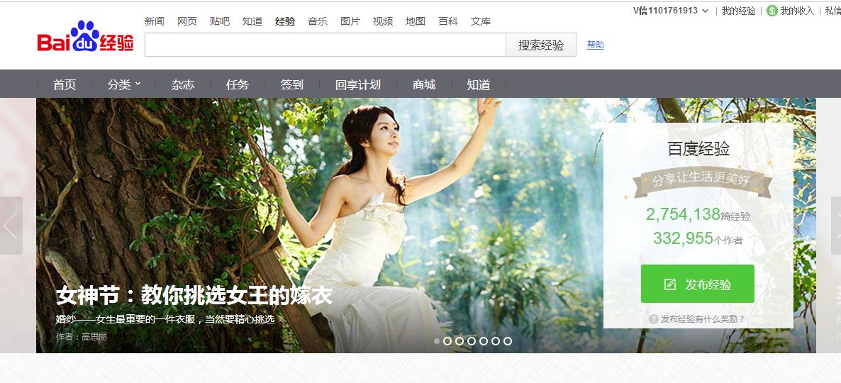 微商、网店店主、自媒体人怎样通过百度经验推广获取精准粉丝？