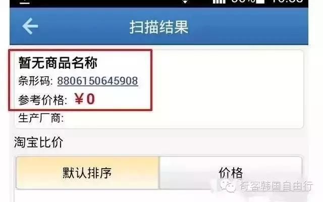 韩国化妆品条形码查询,为什么韩国护肤品条形码扫不出来