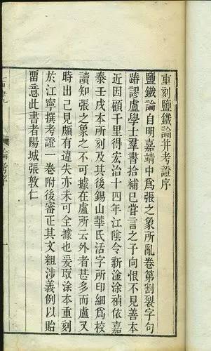 张敦仁简静居：书界爱其精刻，科技重其算学（上）