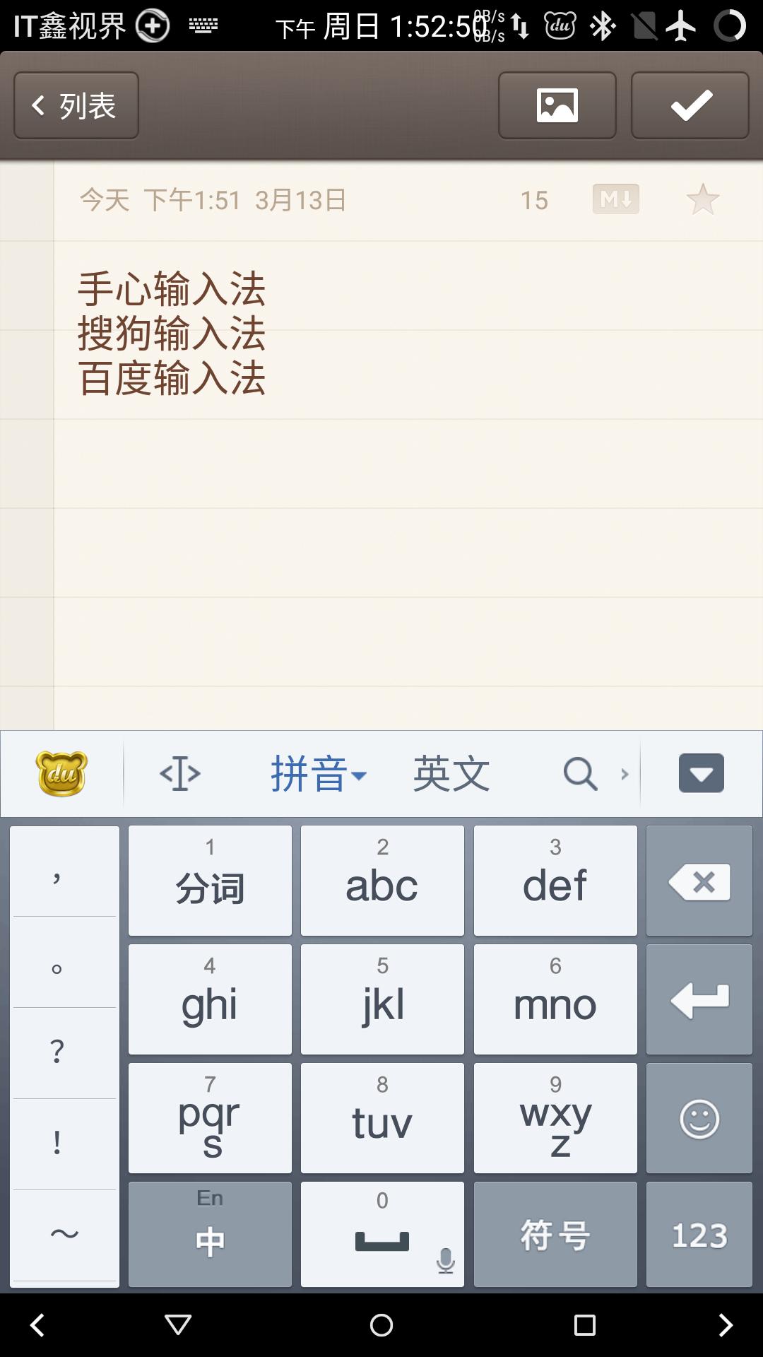 手心五笔输入法,手心输入法和百度输入法哪个好用