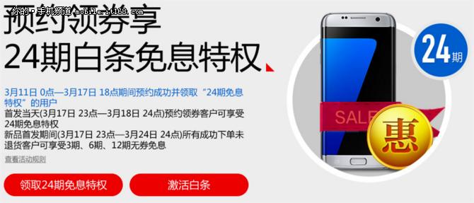 三星s7预售分期,三星s7edge分期价格表