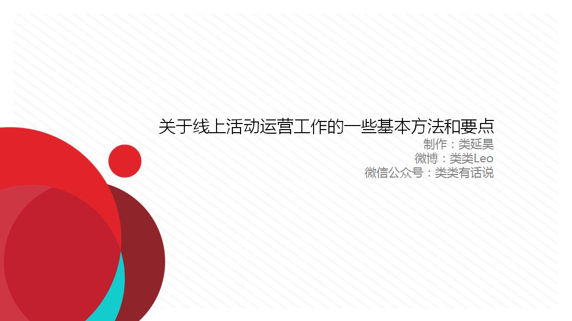 在新媒体运营中活动运营该如何做,小白如何学习线上运营