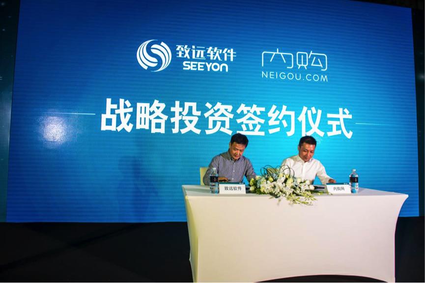 内购网获得致远软件战略投资，以员工福利切入企业级消费大市场