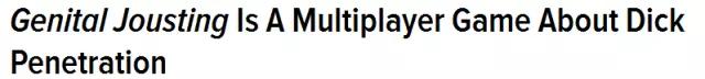 这款游戏要是发售了,全世界都要变污!