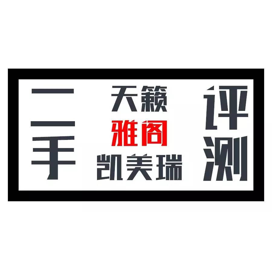 二手车雅阁最值得入手的是哪一款,2014款雅阁2.4豪华版二手价格