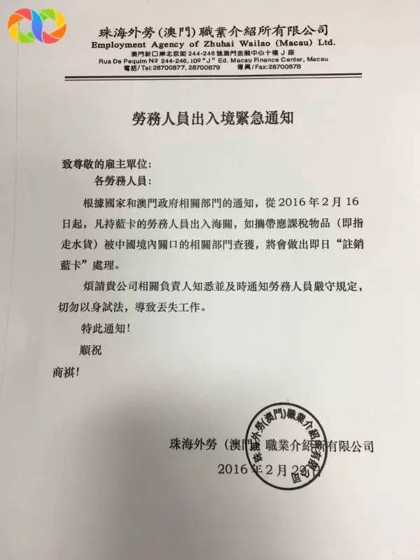紧急通知！从澳门带一次水货真的会丢掉工作吗？