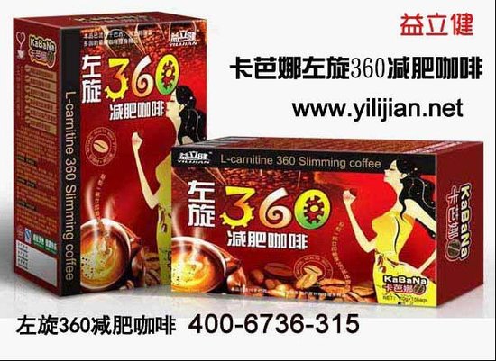 左旋咖啡肉碱,官方认证的左旋肉碱减肥咖啡