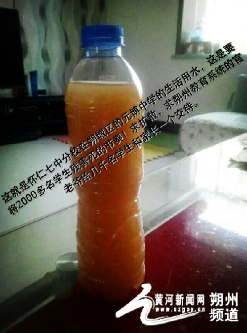 朔州元博中学生活用水呈黄色，校方打井未审批