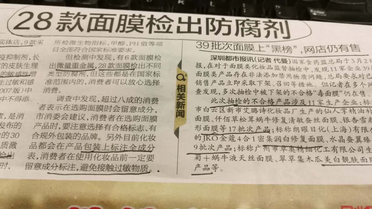 选面膜雷区,选面膜要避开哪些成分