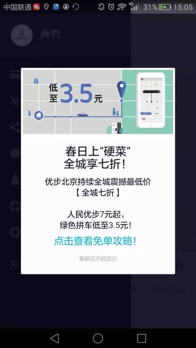 uber鍏嶈垂涔樿溅浼樻儬,uber婊存淮