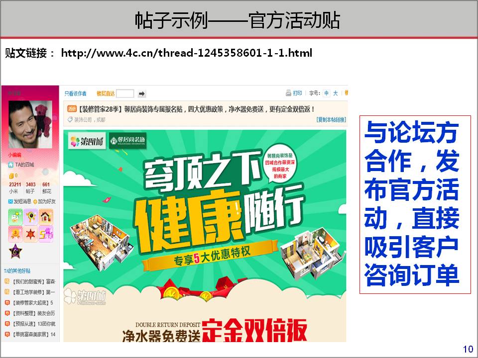 装饰公司宣传贴,装饰公司推广文案和图片