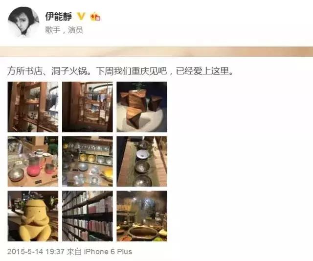 重庆就是块宝地！各路大牌明星都喜欢得不得鸟~