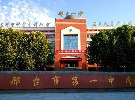 邢台市挤破头都想进的学校,邢台市前十学校