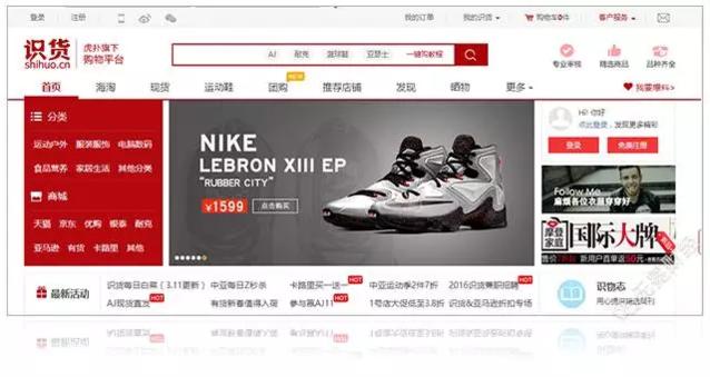 7年后二度自营,动用资金上亿,虎扑的识货能突围吗?