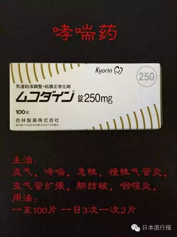 日本最出名的药品,日本最近最火的汉方药