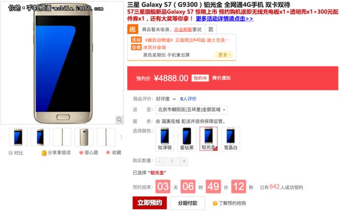 三星s7预售分期,三星s7edge分期价格表