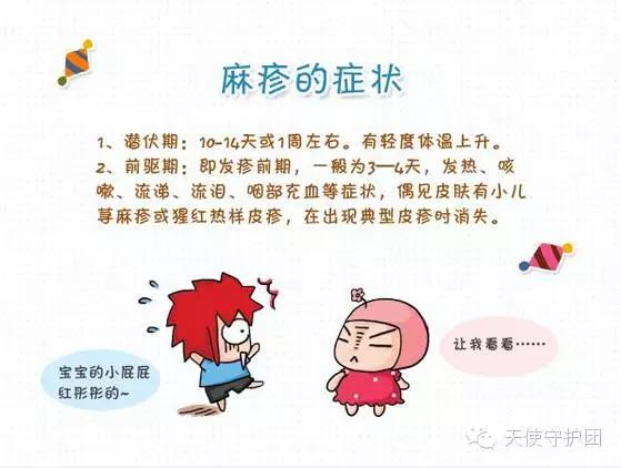 麻疹应该注意什么,麻疹注意事项有哪些