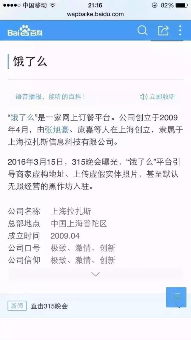 好不容易躲过一劫,为什么百度还要在315秀节操下限?