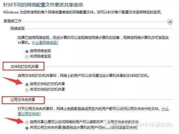 电脑共享设置详细教程，以及常见共享问题分析