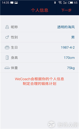 你的私人专属运动教练，wecoachpro手环体验