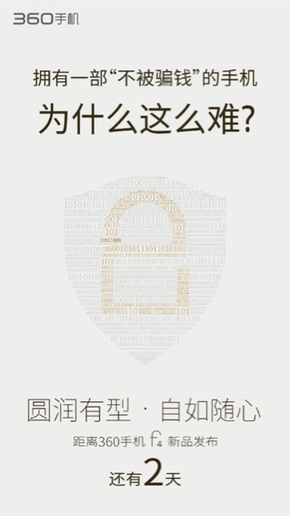 谁说Android手机不安全?看360手机是怎么解决的