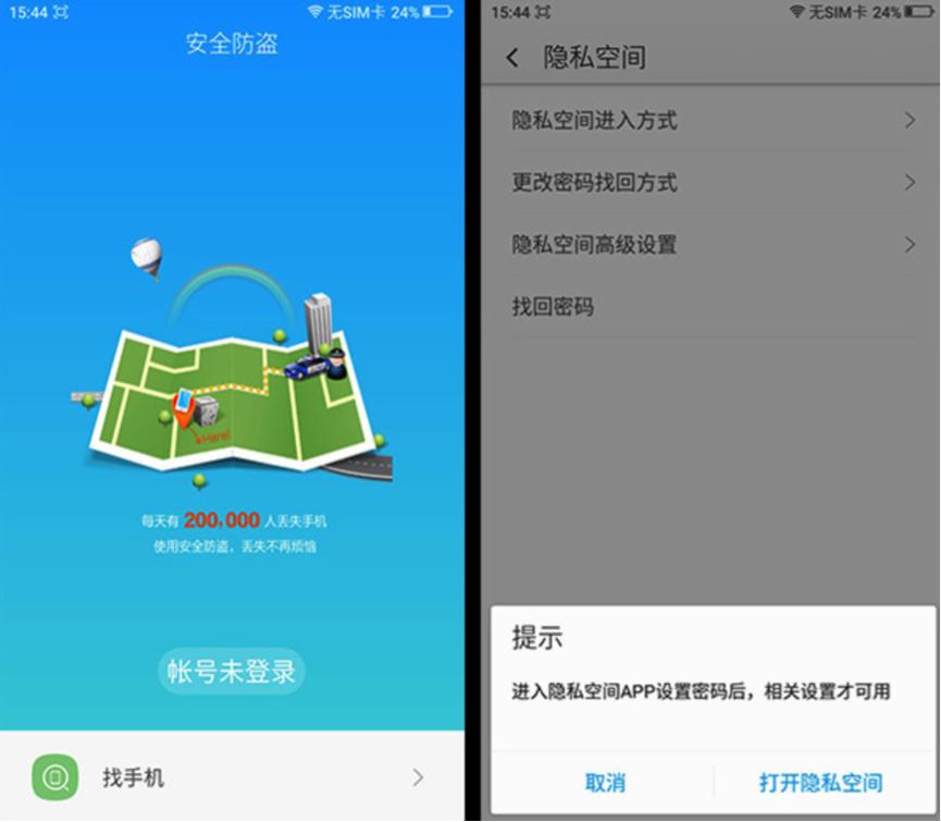谁说Android手机不安全?看360手机是怎么解决的