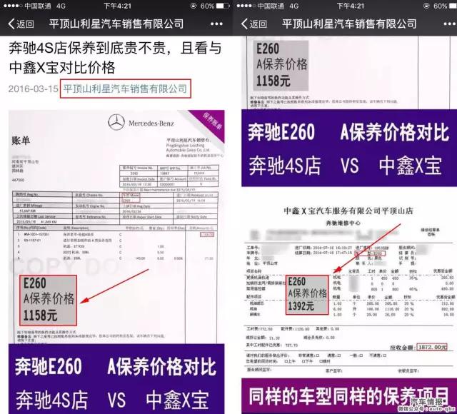 奔驰授权经销商撕逼中鑫之宝，名车维修暗战升级