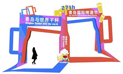 啤酒节崂山会场8月11日开幕首设“安静啤酒吧”