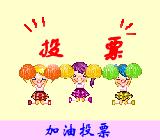 微新闻｜您的一票，至关重要！每日一票！为荣誉而战，每个竹溪人再接再厉啊……