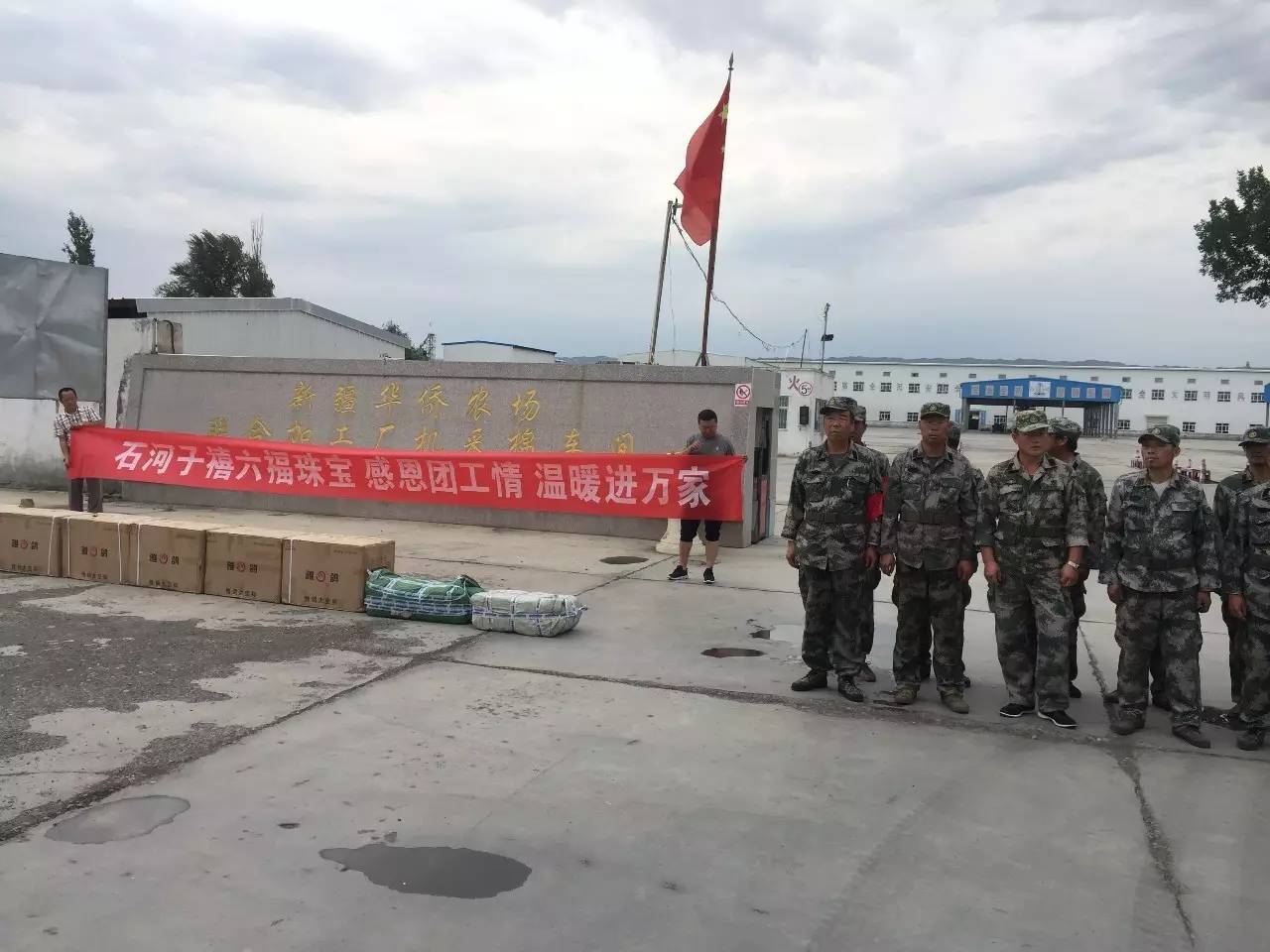 新疆维吾尔自治区爱心企业,石河子爱心捐赠