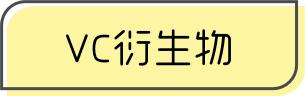 都说VC能美白，为什么我用了没效果，隔壁阿凤用了就白成闪电？