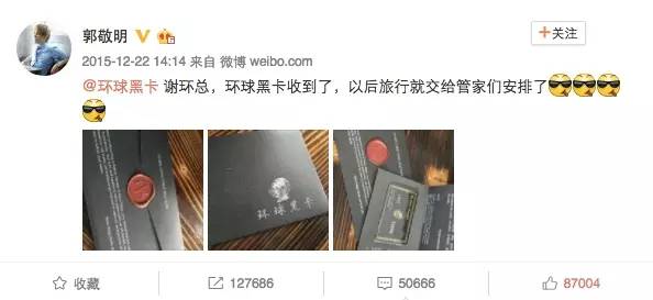 买了郑爽代言的「环球黑卡」,交了199RMB的智商税……