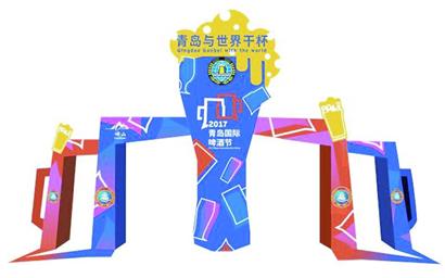 啤酒节崂山会场8月11日开幕首设“安静啤酒吧”