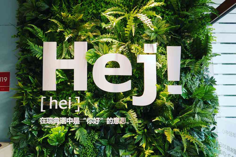 我们去了宜家体验中心，有瑞典小姐姐，或许还有你想要的生活