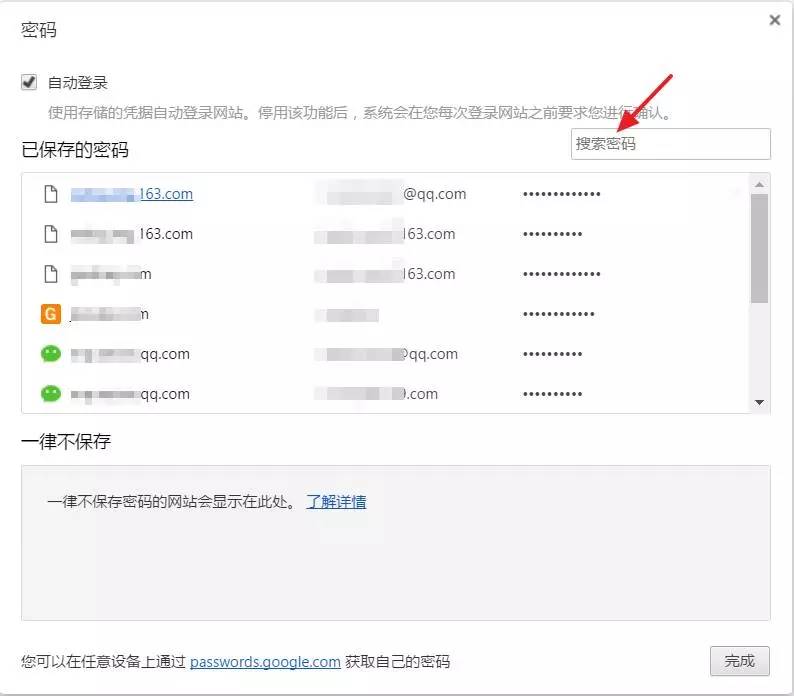 ios如何记住网站登录密码,网站上如何查看已登录的密码