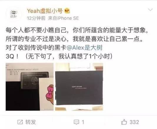 买了郑爽代言的「环球黑卡」,交了199RMB的智商税……